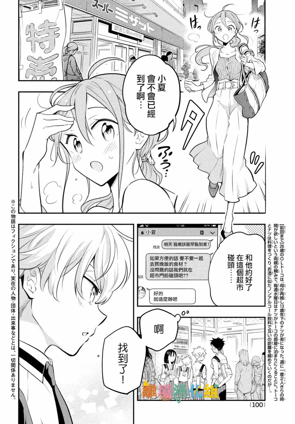 星期三姐弟 - 2話 - 2