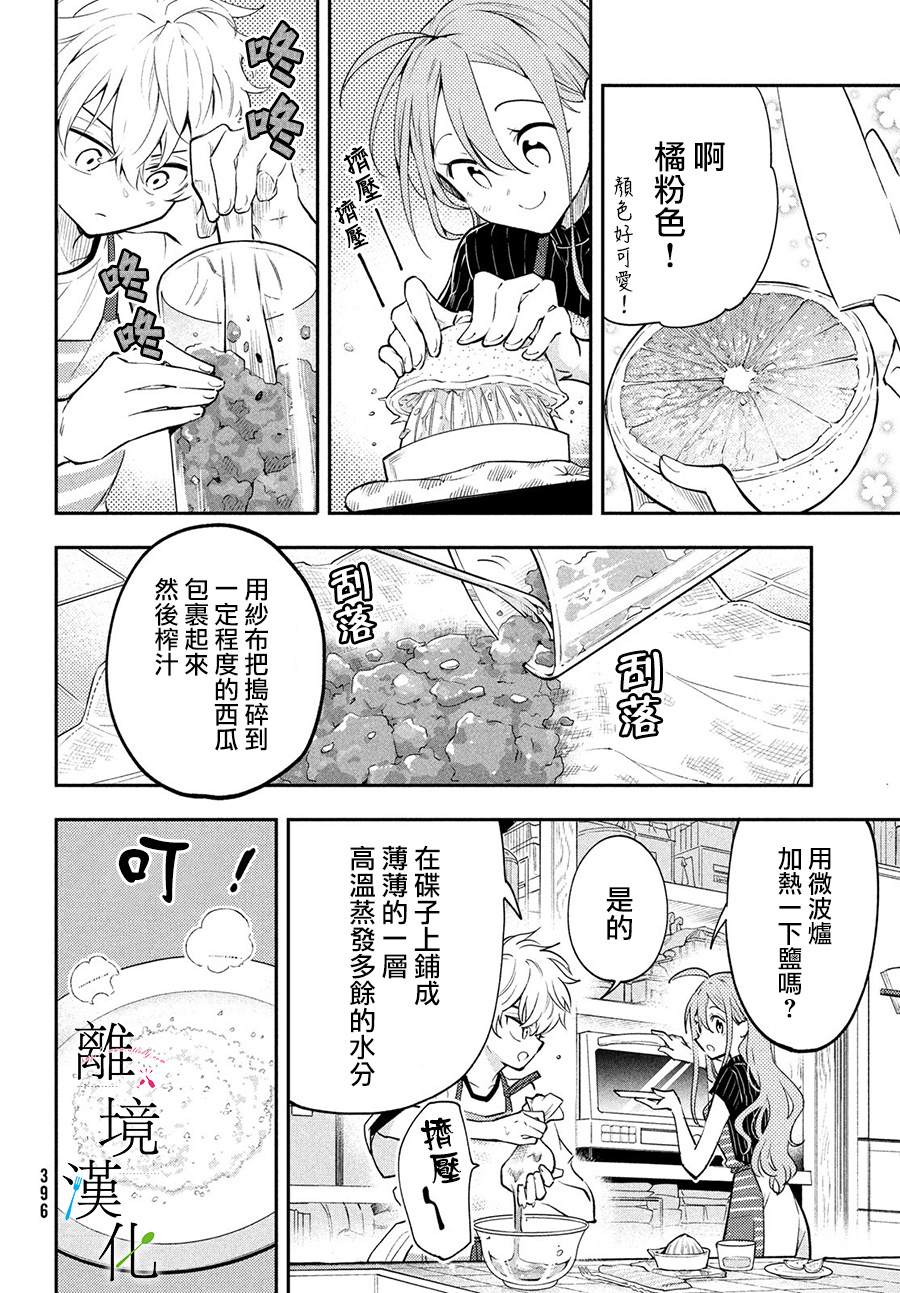 星期三姐弟 - 第06話 - 6