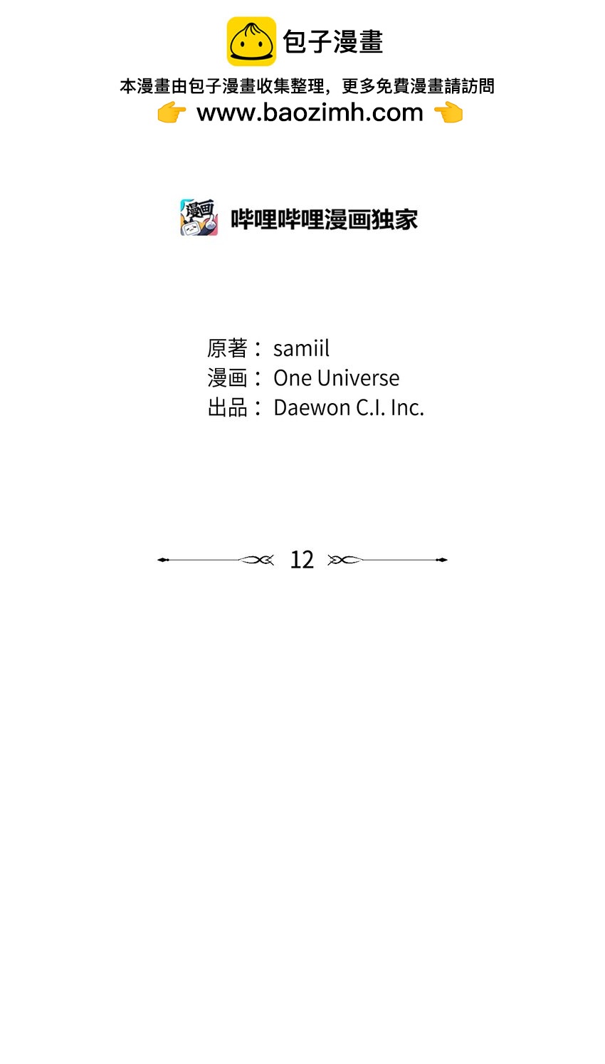 12 小伯元和小泽宇(1/2)-第12话