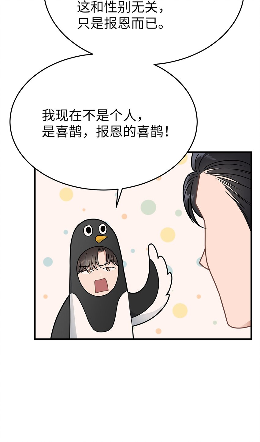 20 报恩的喜鹊(1/2)-第20话