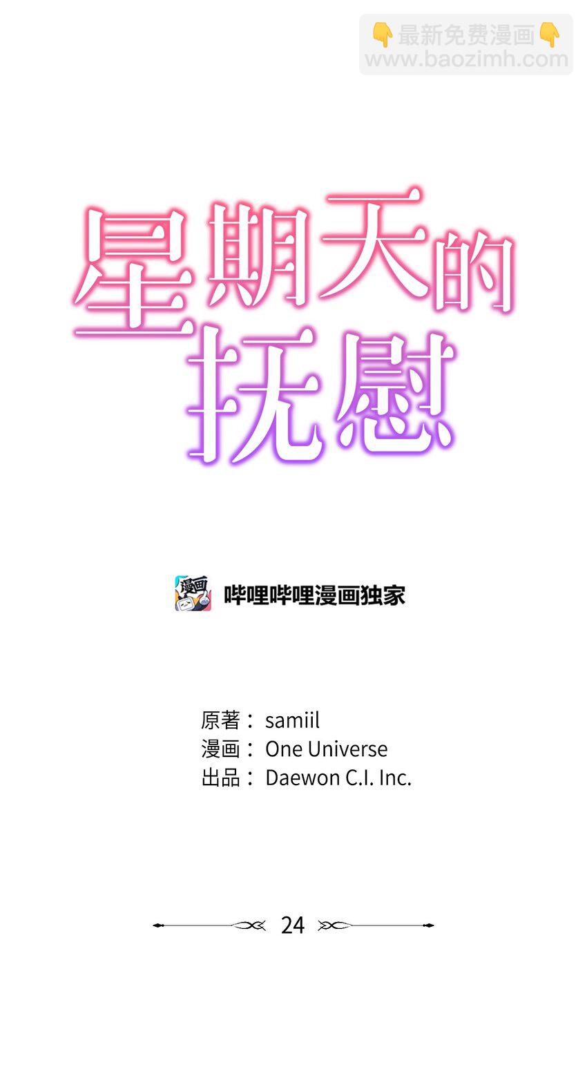 24 另一种解脱(1/2)-第24话