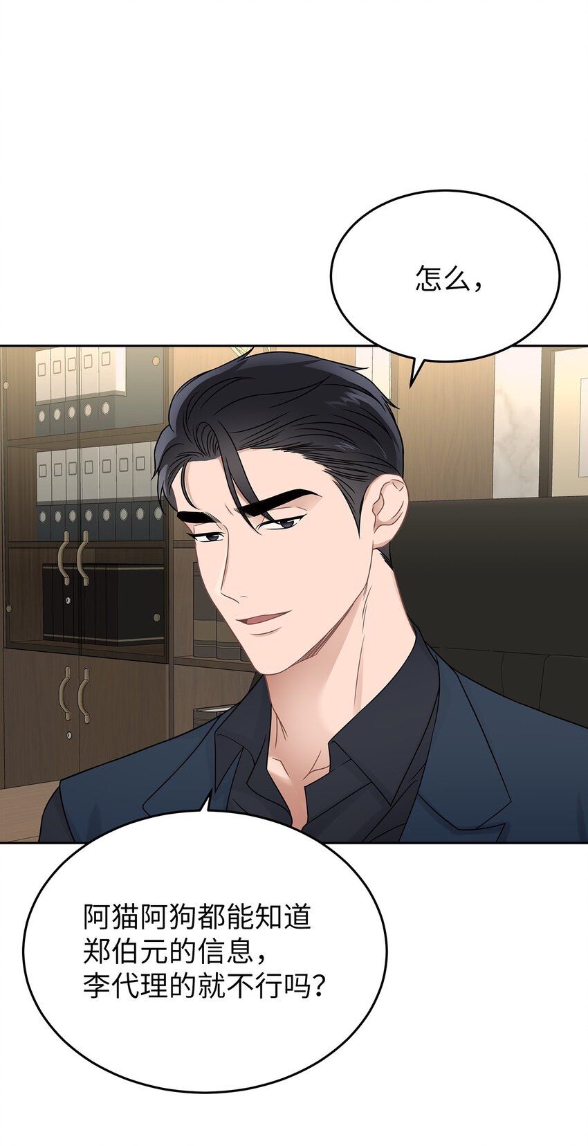 26 人鱼老板(1/2)-第26话