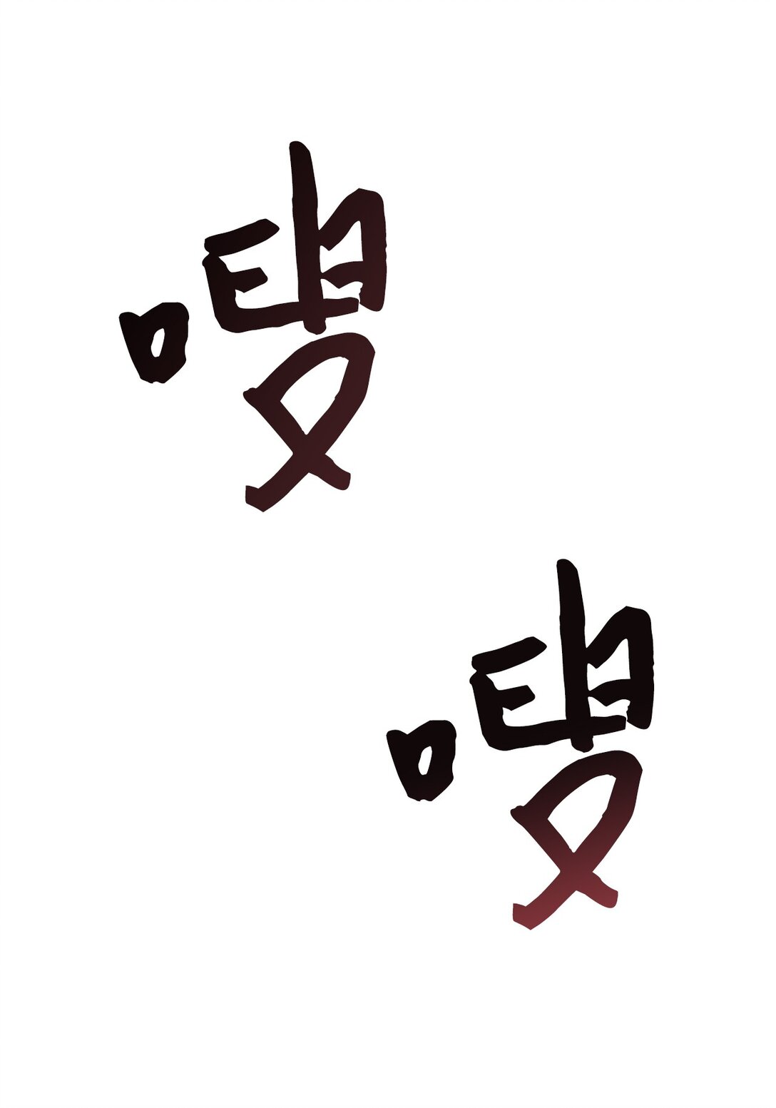 46 女朋友(1/2)-第46话