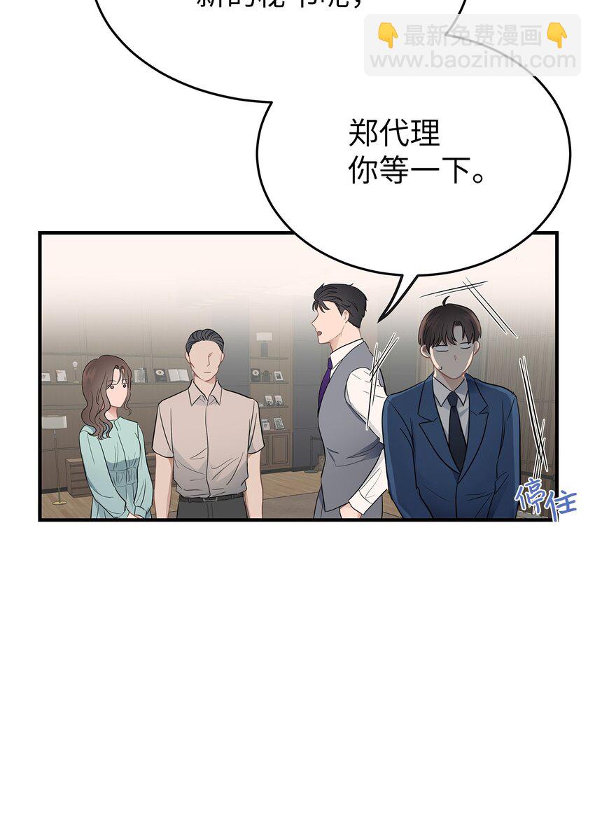 06 常务秘书(1/2)-第6话