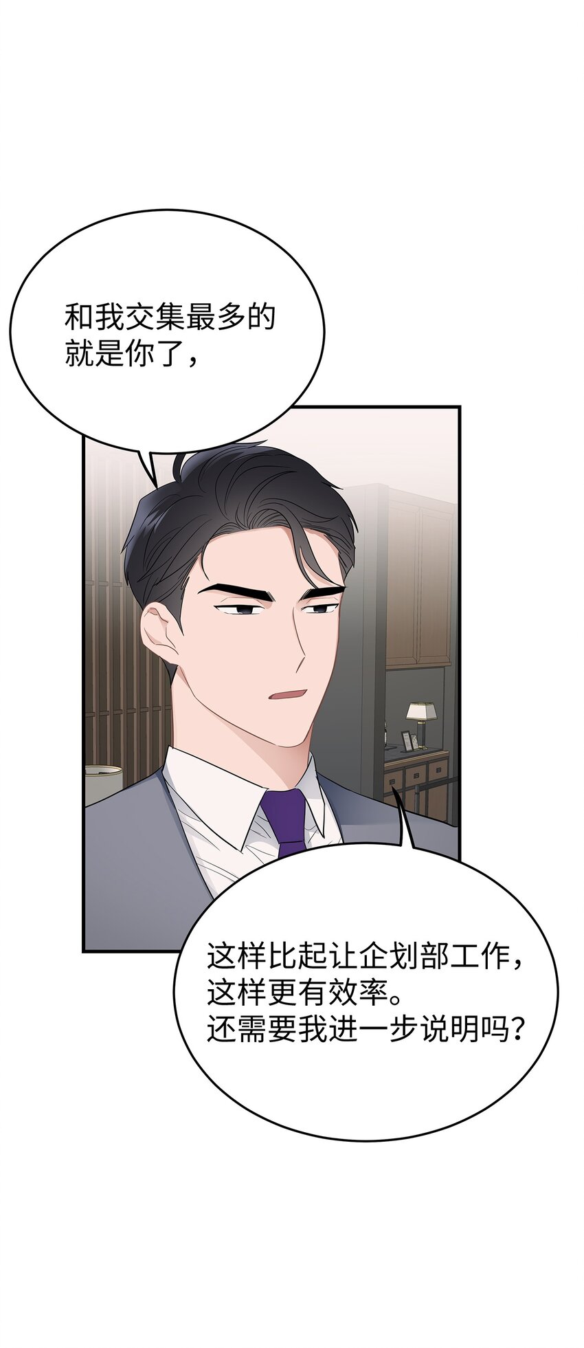 06 常务秘书(1/2)-第6话