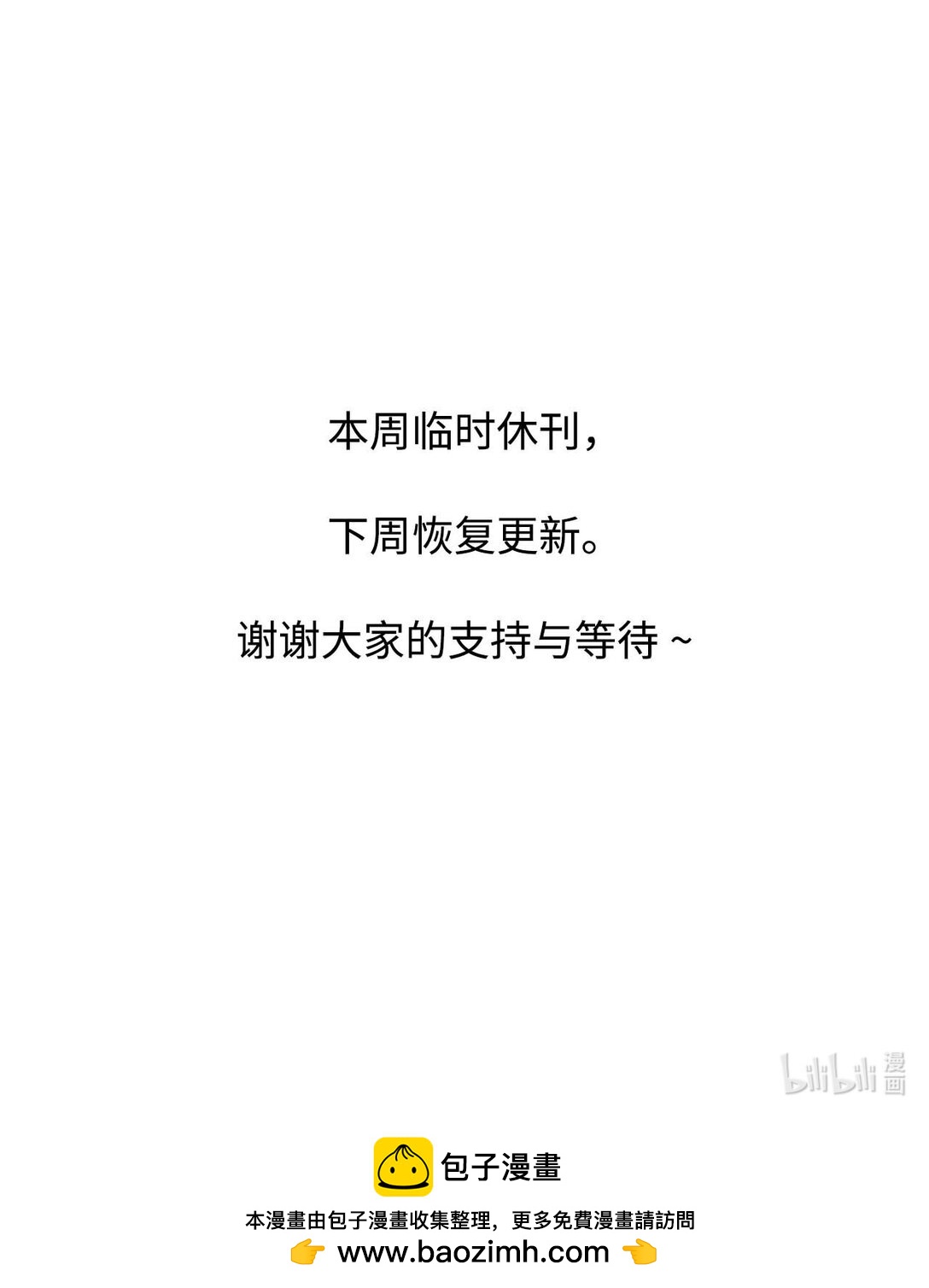 通知 临时休刊-第52话