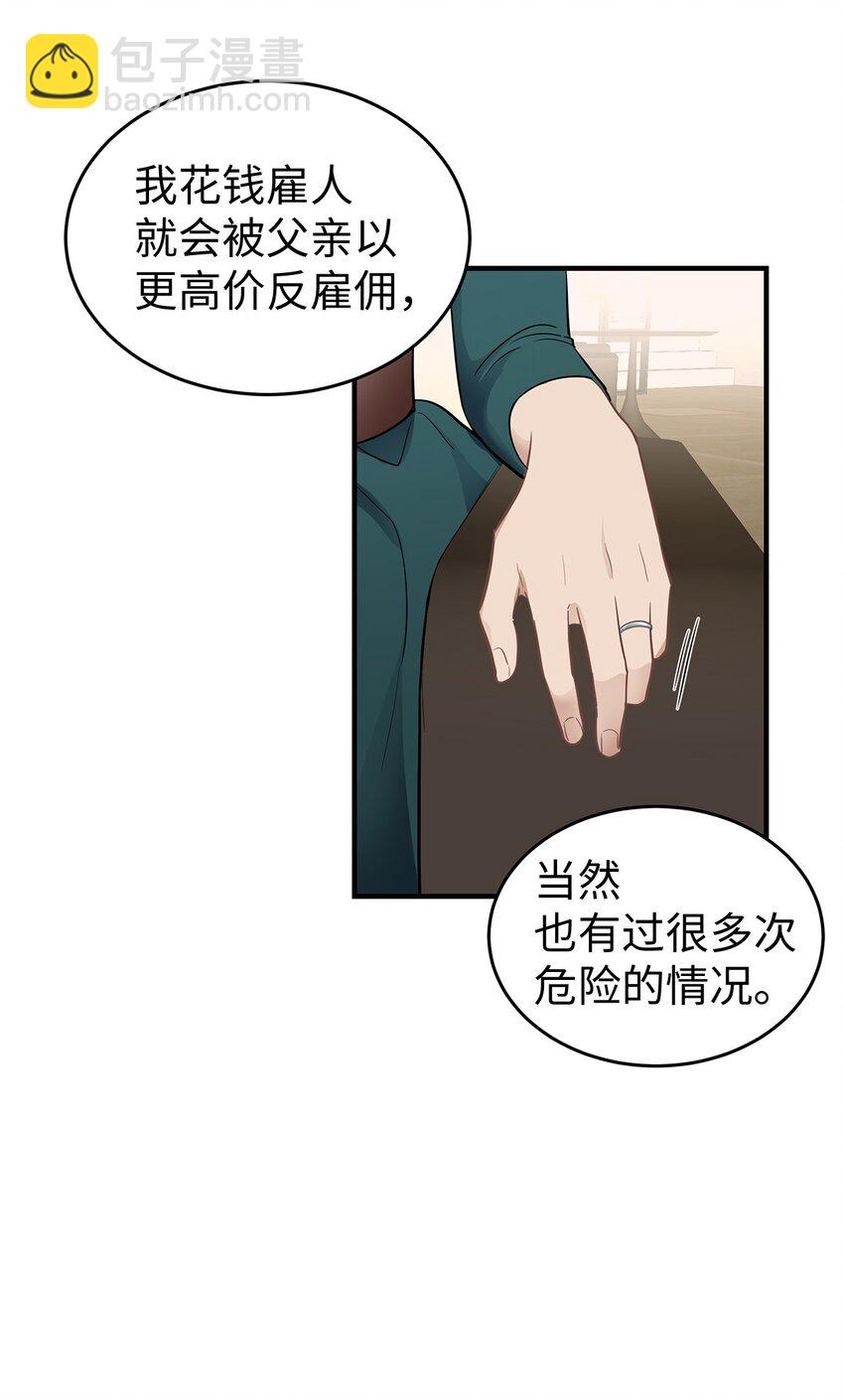 10 值得信任的人(1/2)-第10话