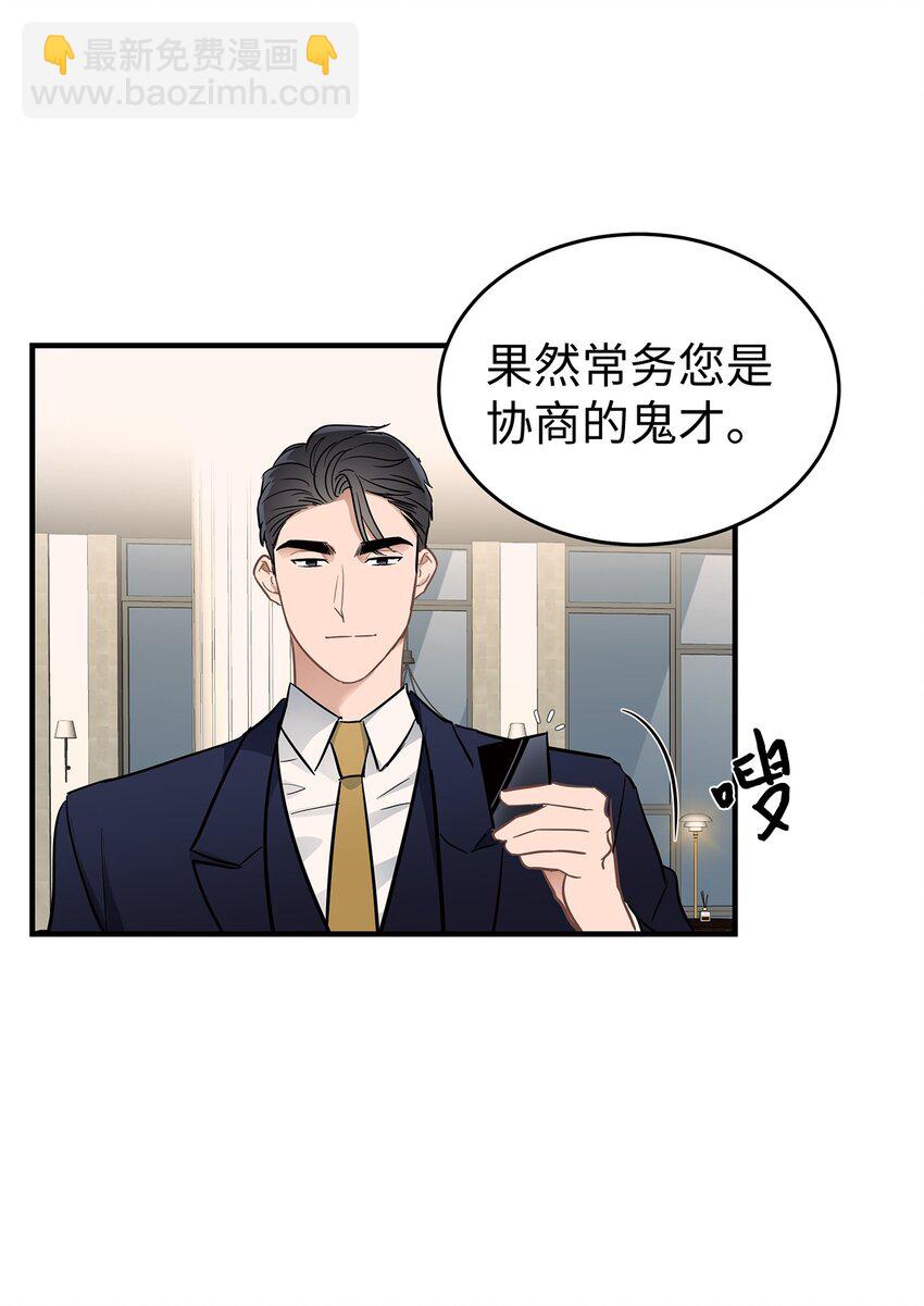 10 值得信任的人(1/2)-第10话