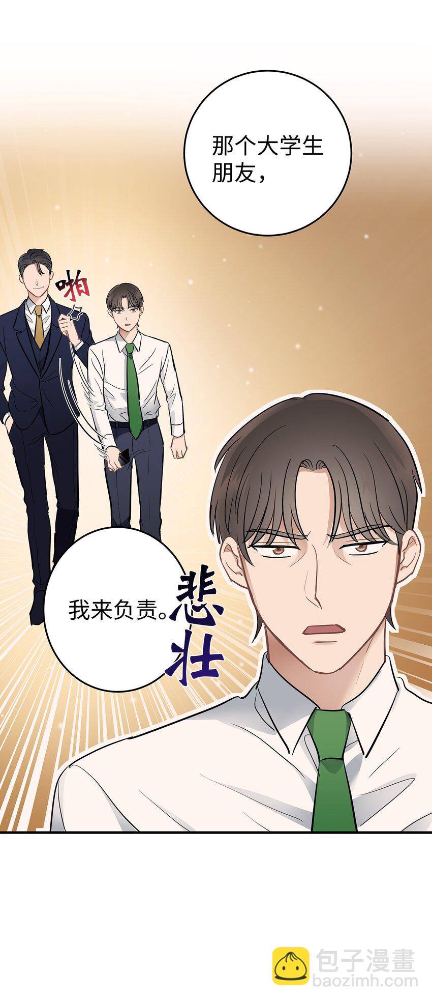 10 值得信任的人(1/2)-第10话