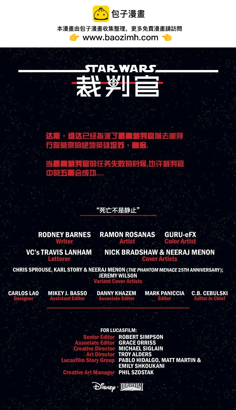 星球大戰：裁判官 - 第02卷 - 2
