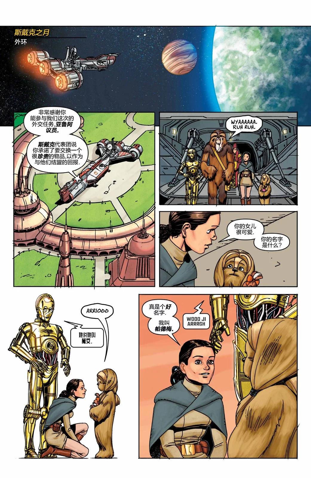 星球大戰：超空間故事 - 第01卷 - 3