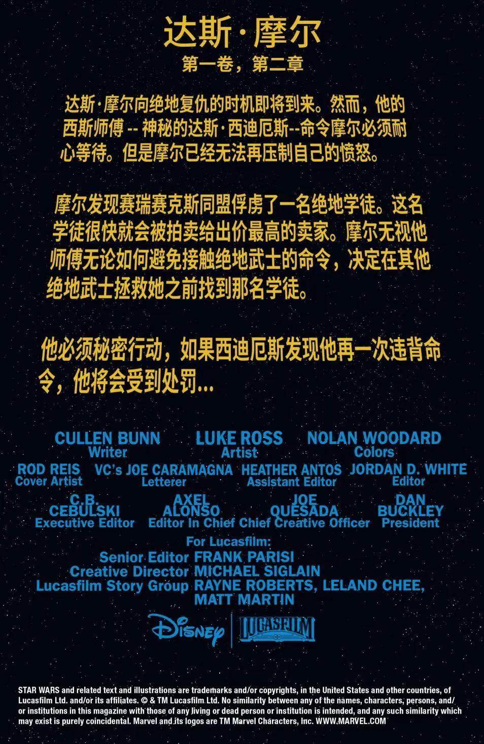 星球大戰：達斯摩爾 - 第02卷 - 4