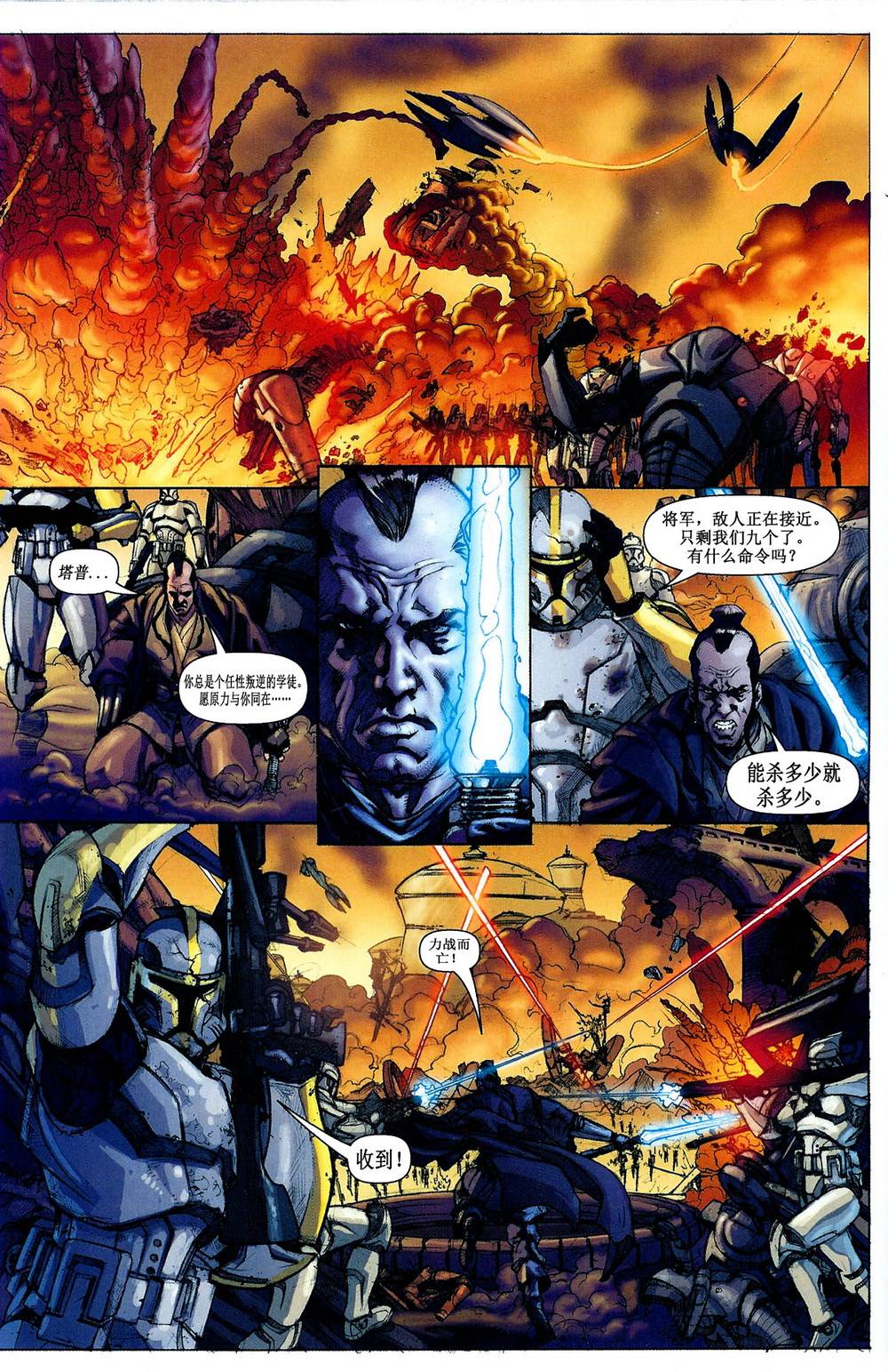 星球大戰：共和國 - 第64卷 - 3