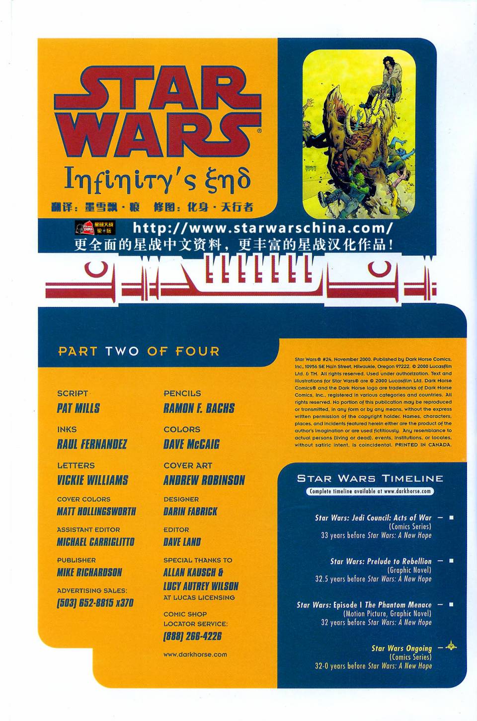 星球大戰：共和國 - 第24卷 無限的末日#2 - 2