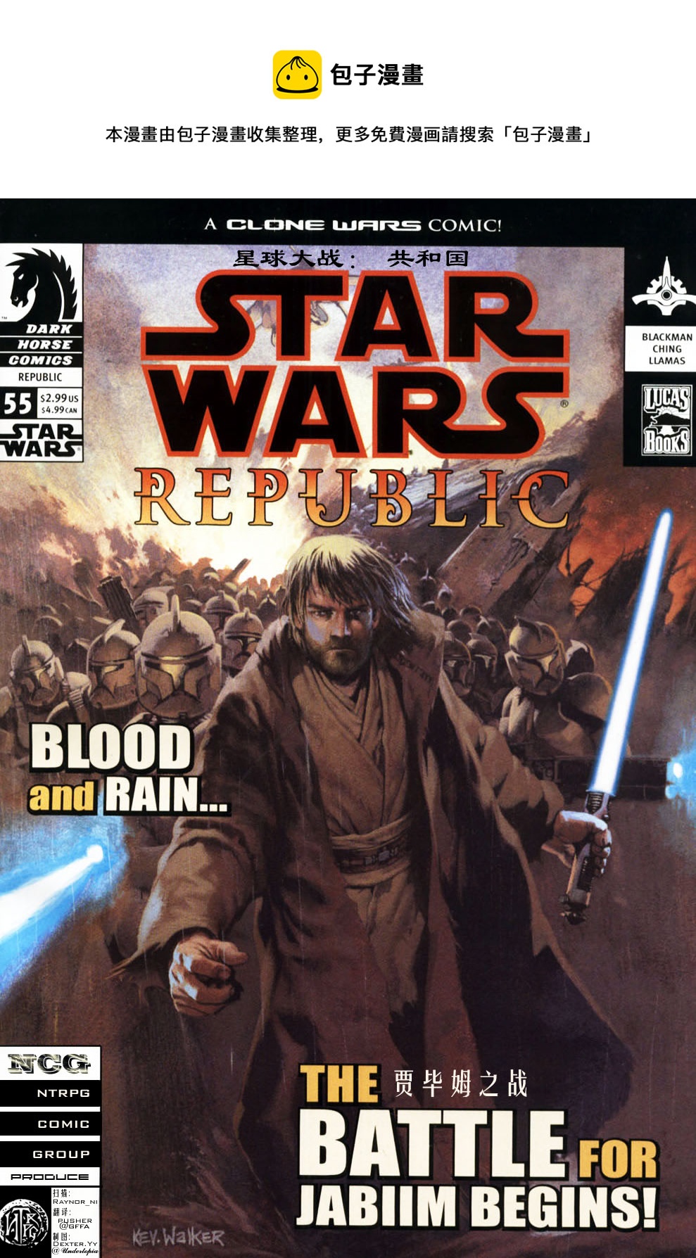 星球大戰：共和國 - 第55卷 賈畢姆之戰#1 - 1