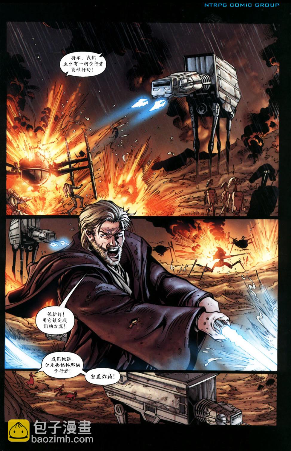 星球大戰：共和國 - 第55卷 賈畢姆之戰#1 - 5