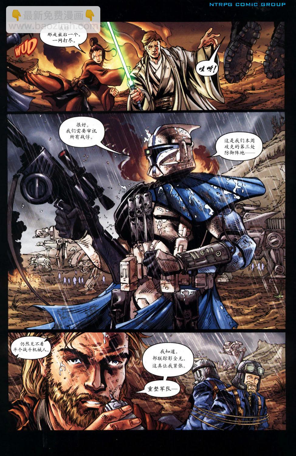 星球大戰：共和國 - 第55卷 賈畢姆之戰#1 - 4