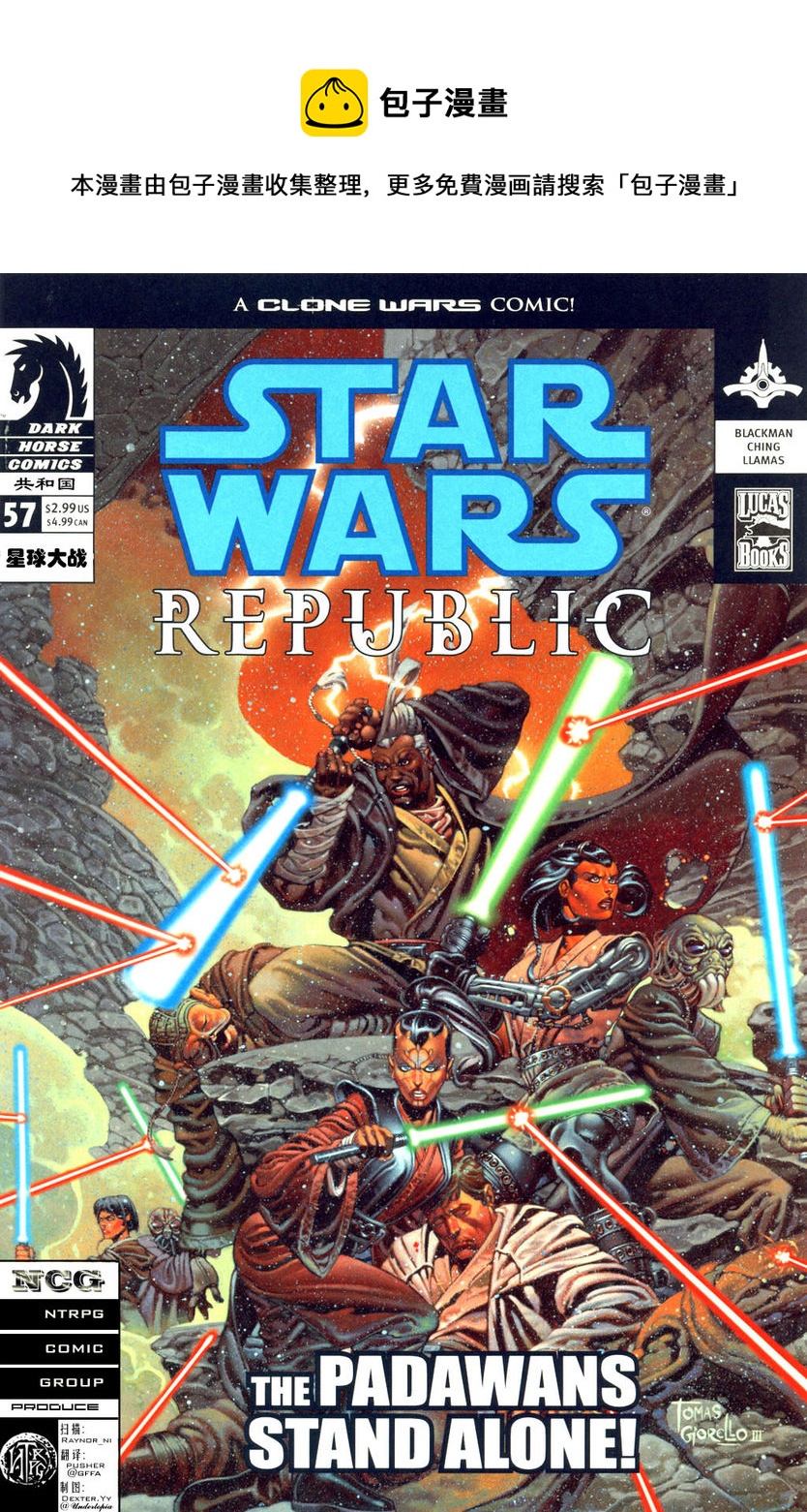 星球大戰：共和國 - 第57卷 賈畢姆之戰#3 - 1