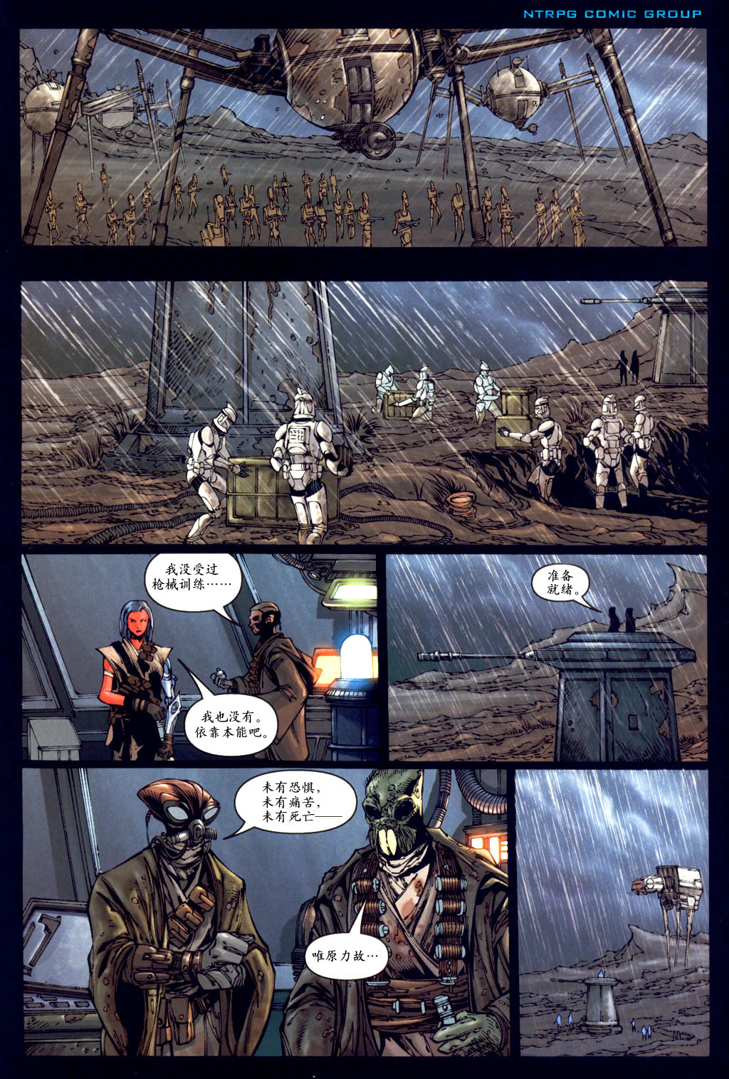 星球大戰：共和國 - 第57卷 賈畢姆之戰#3 - 2