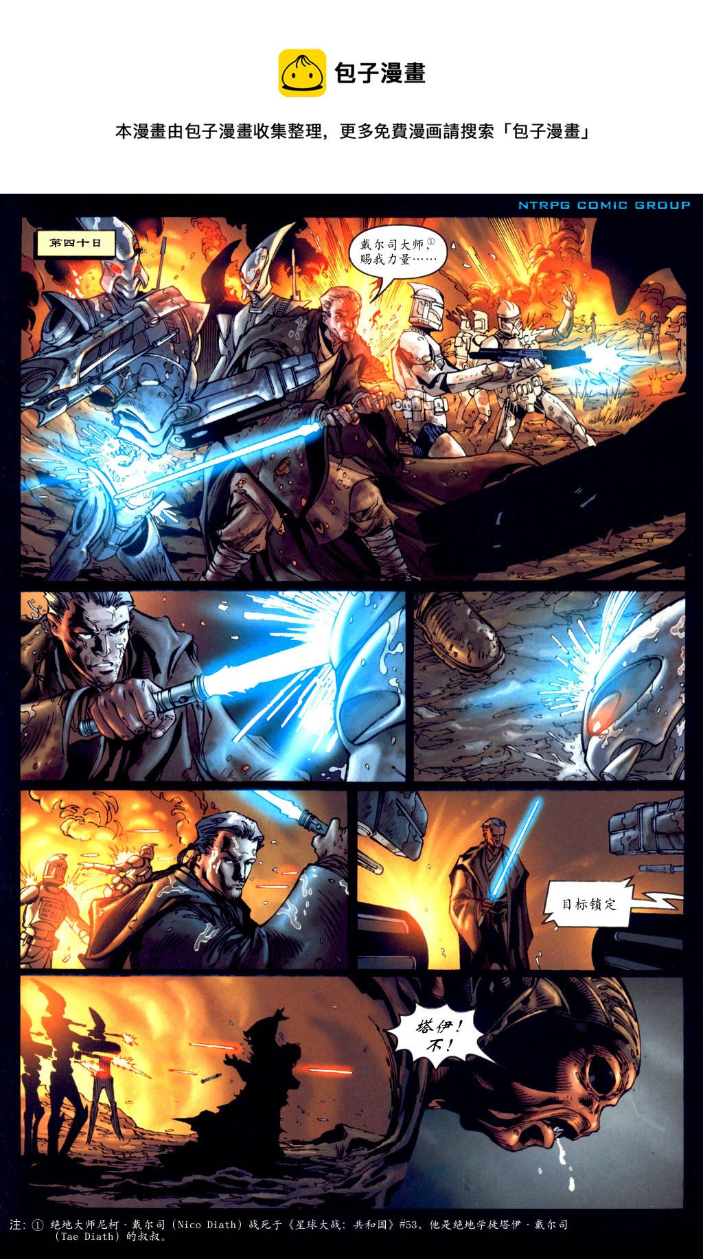 星球大戰：共和國 - 第57卷 賈畢姆之戰#3 - 2