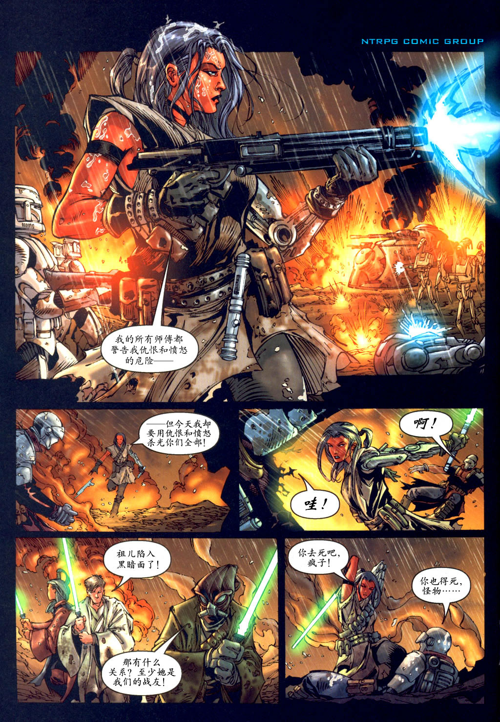 星球大戰：共和國 - 第57卷 賈畢姆之戰#3 - 5