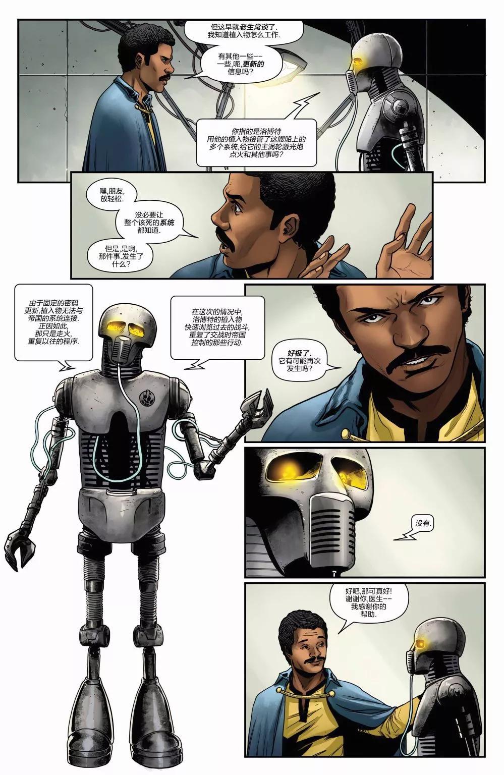 星球大戰：黑暗機器人 - 第2卷 星戰#37 - 5