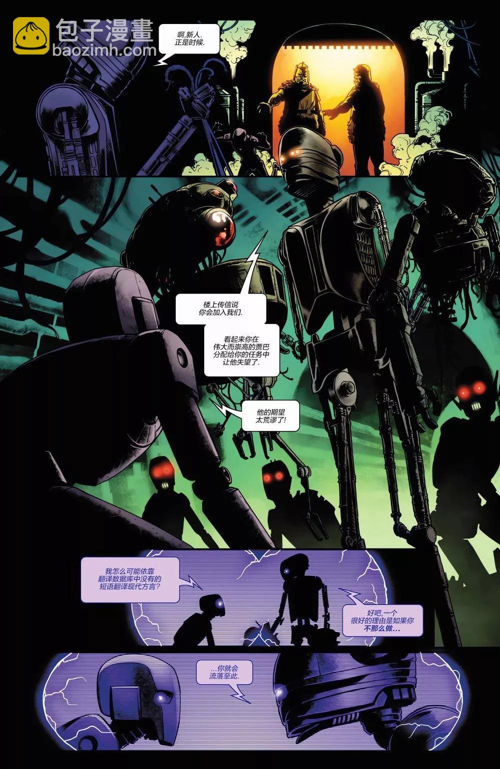 星球大戰：黑暗機器人 - 第2卷 星戰#37 - 1