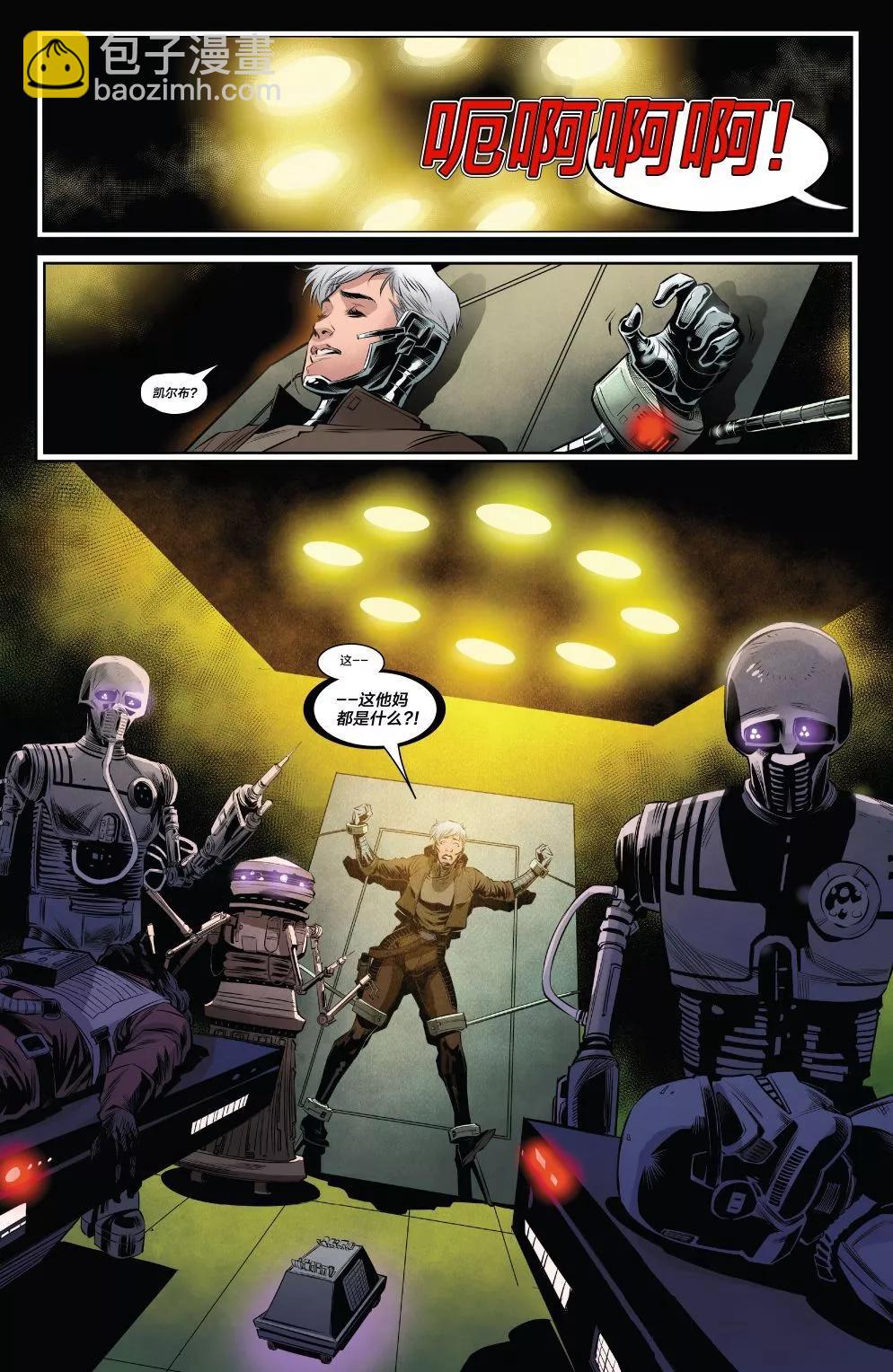 星球大戰：黑暗機器人 - 第17卷 阿芙拉#37 - 5