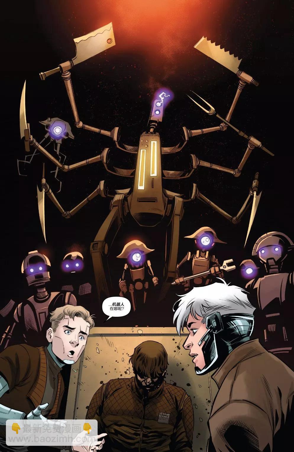星球大戰：黑暗機器人 - 第17卷 阿芙拉#37 - 4