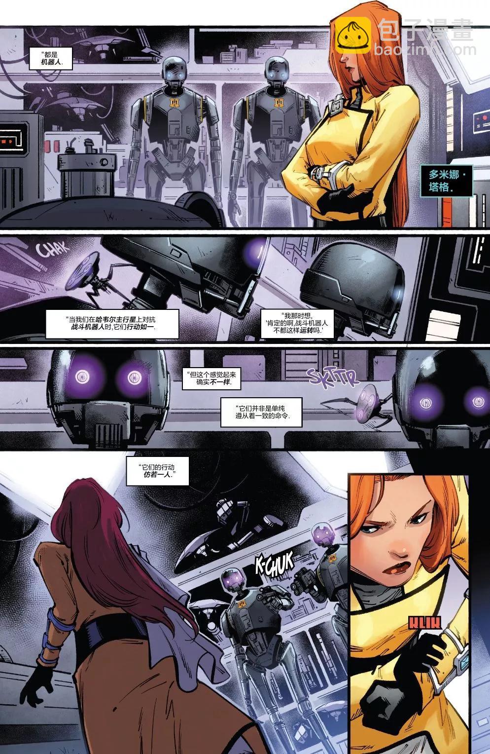 星球大戰：黑暗機器人 - 第17卷 阿芙拉#37 - 1