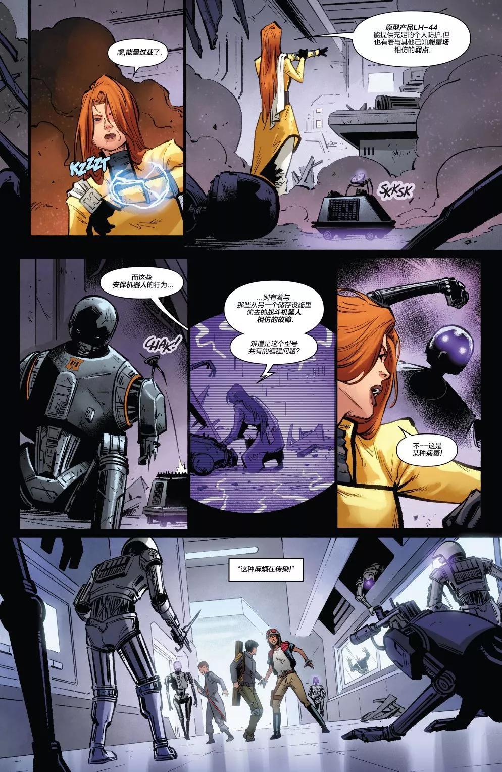 星球大戰：黑暗機器人 - 第17卷 阿芙拉#37 - 3
