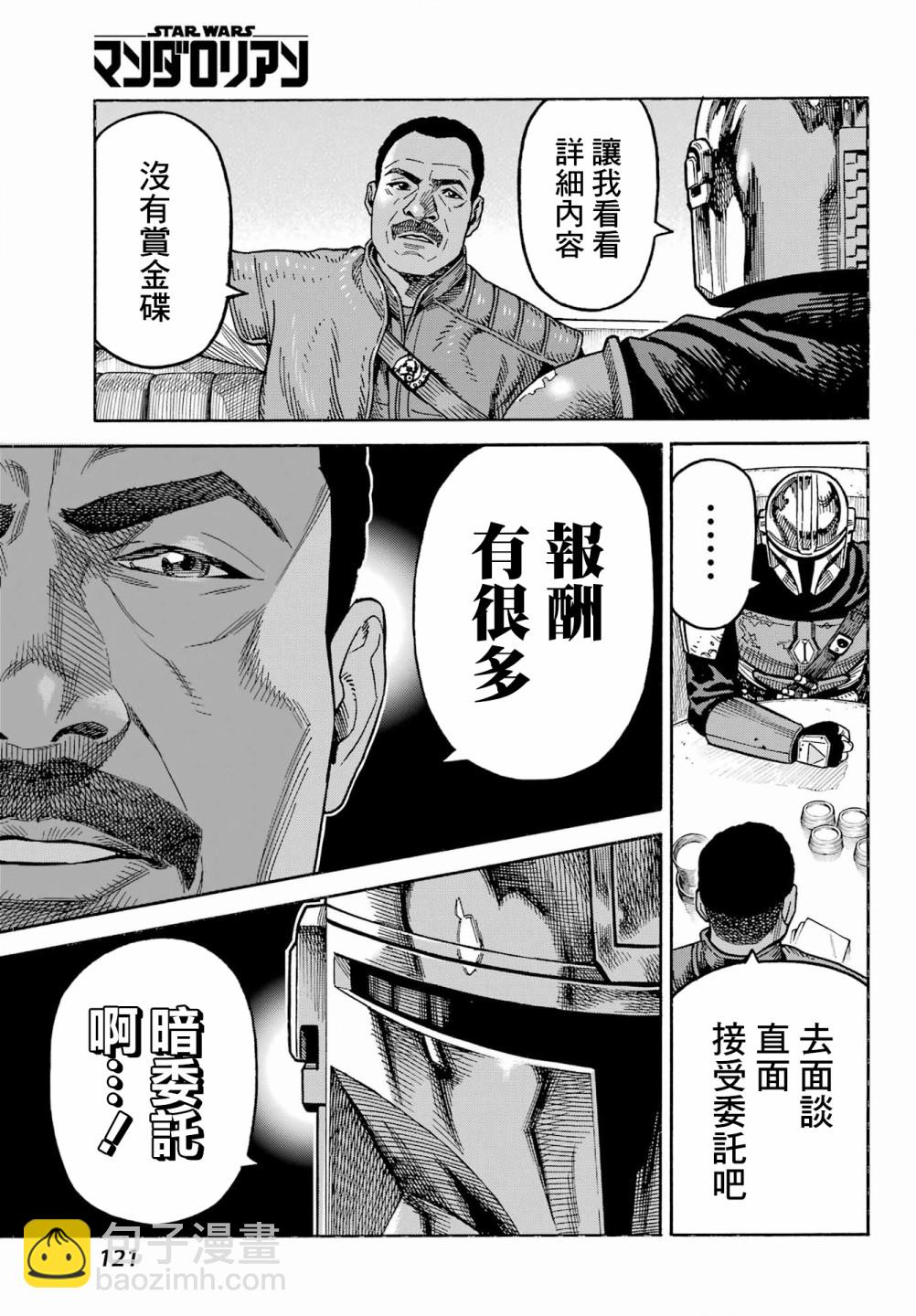 星球大戰：曼達洛人 - 第02話 - 4
