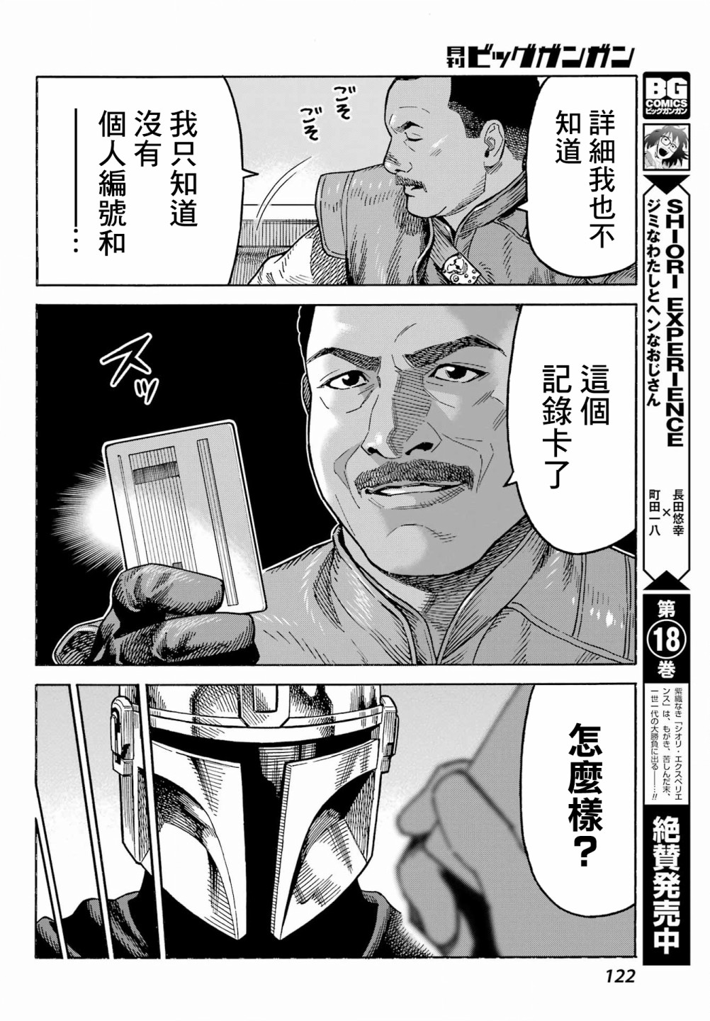 星球大戰：曼達洛人 - 第02話 - 5