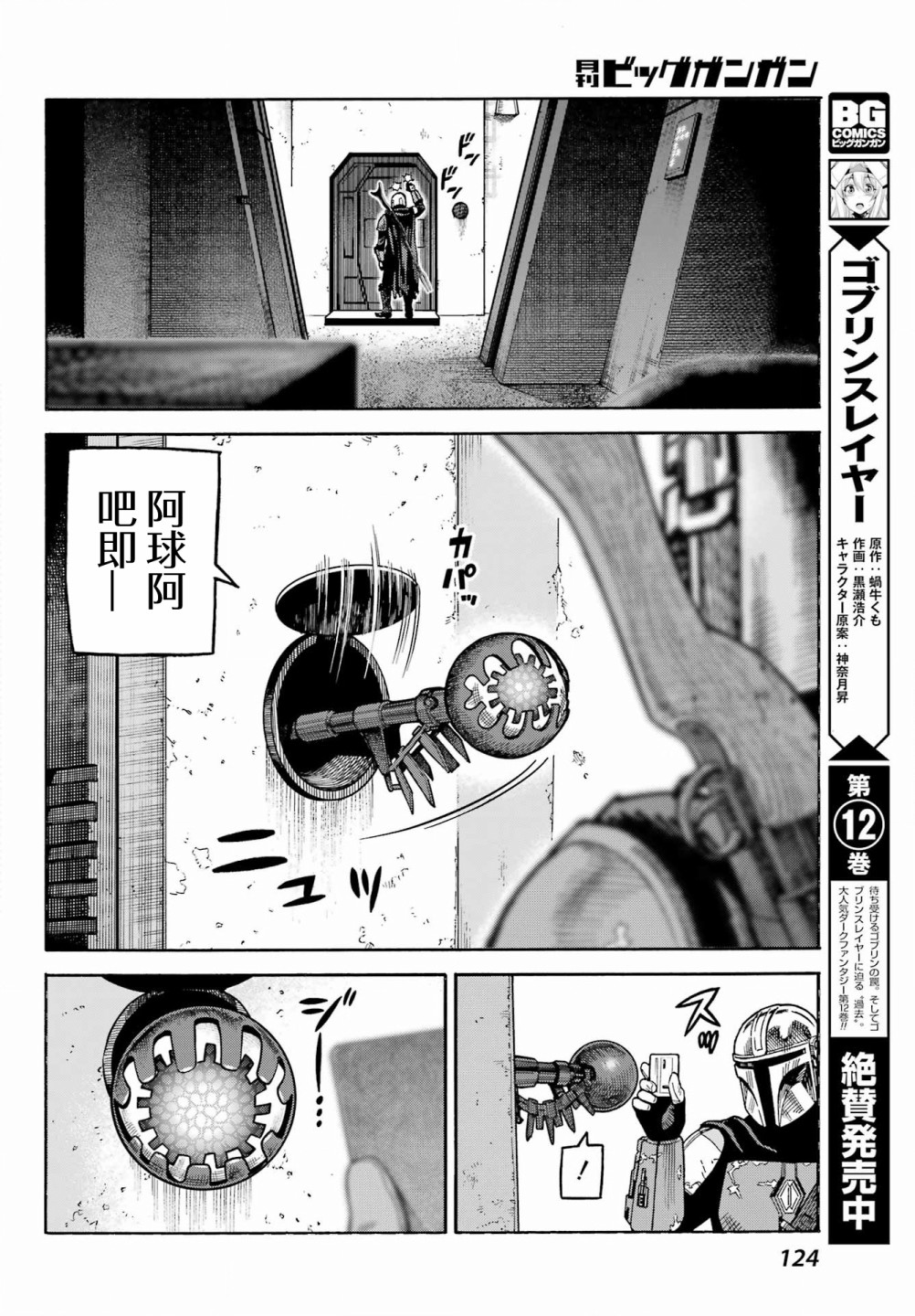 星球大戰：曼達洛人 - 第02話 - 1
