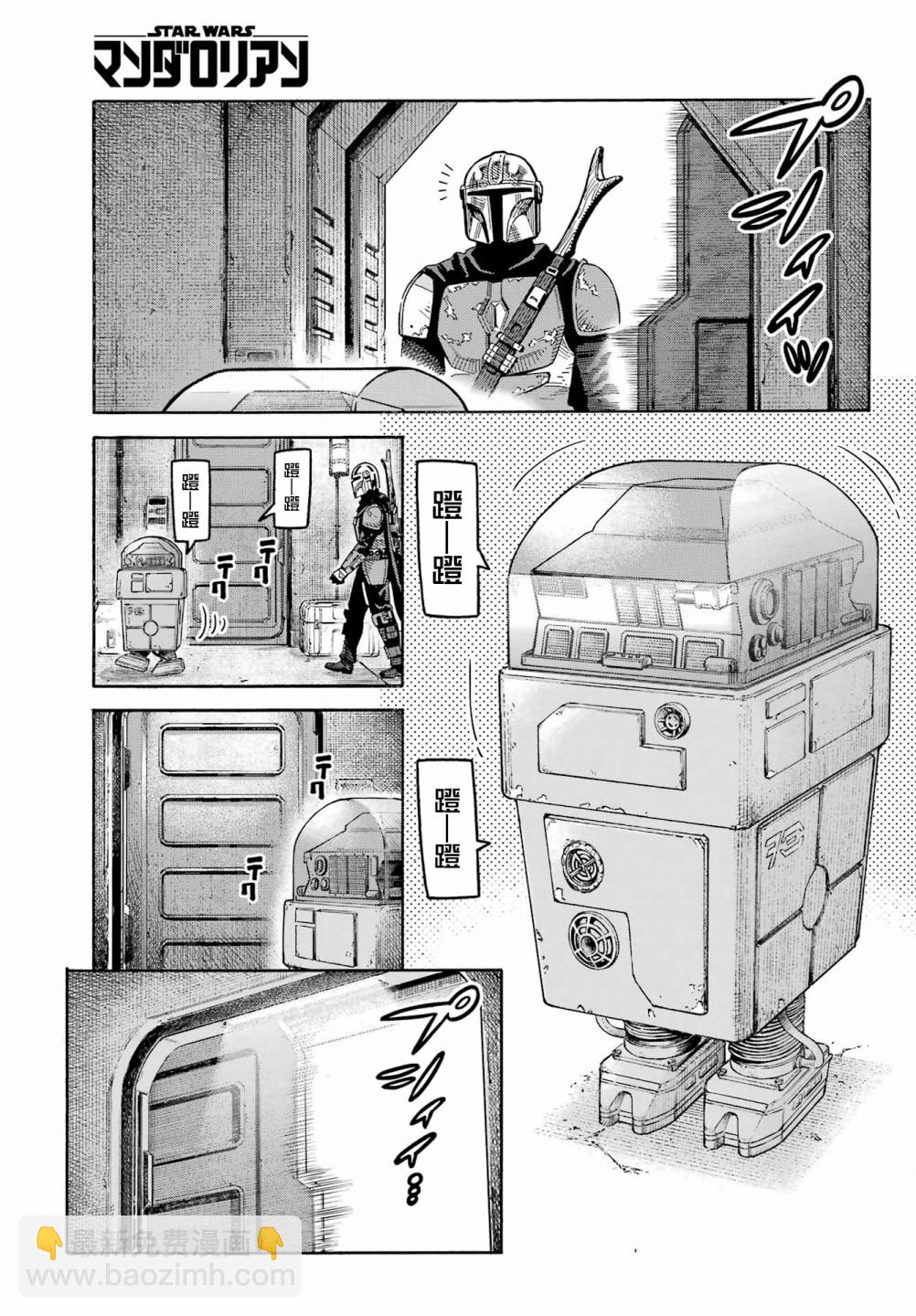星球大戰：曼達洛人 - 第02話 - 2