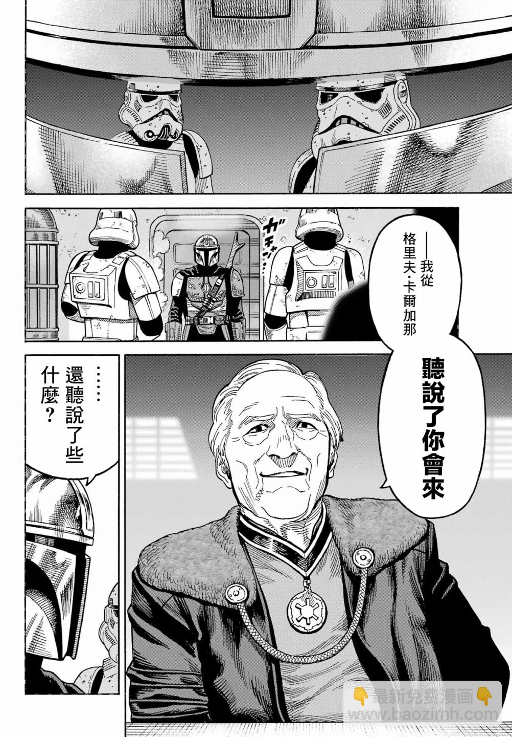 星球大戰：曼達洛人 - 第02話 - 4