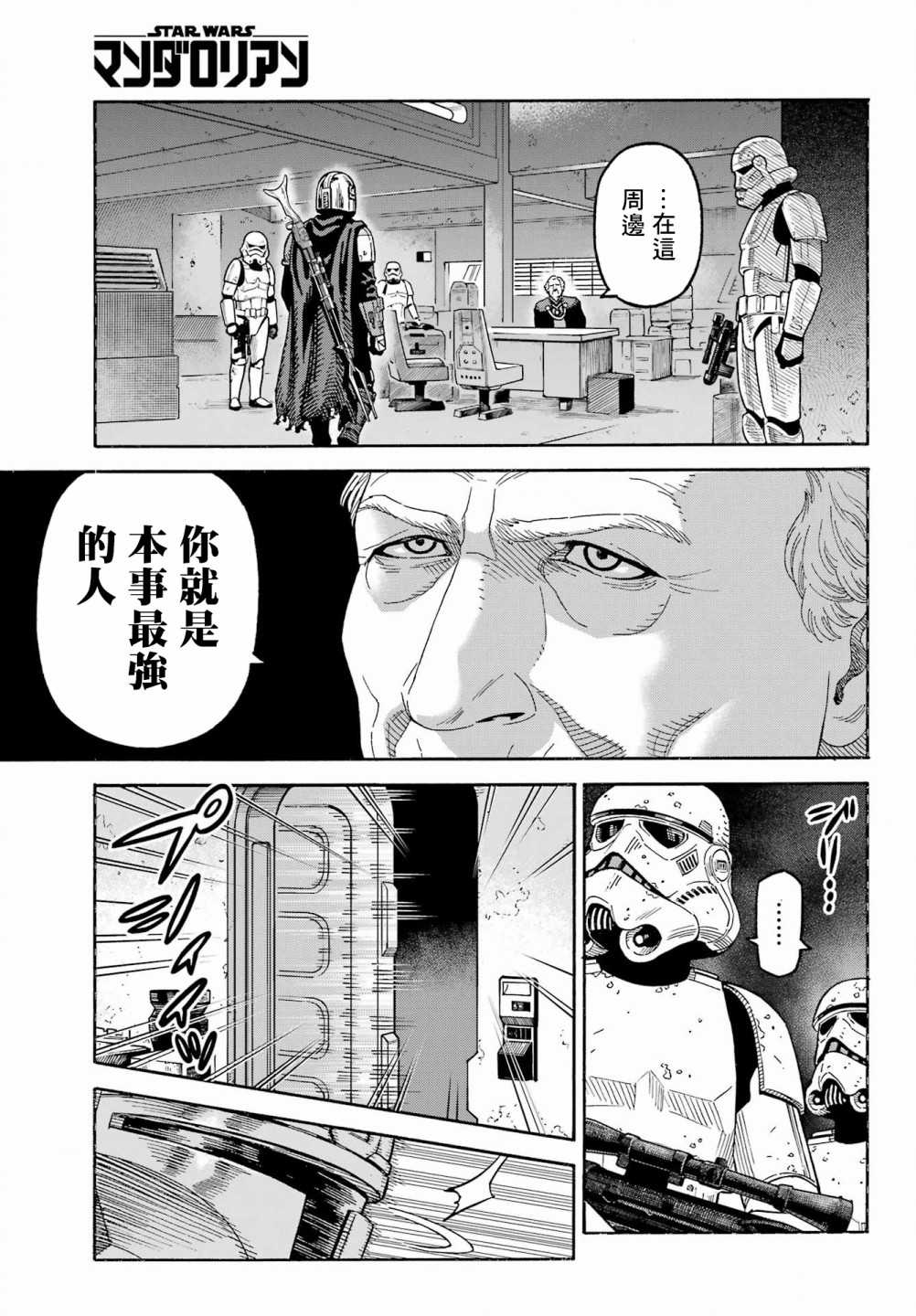 星球大戰：曼達洛人 - 第02話 - 5