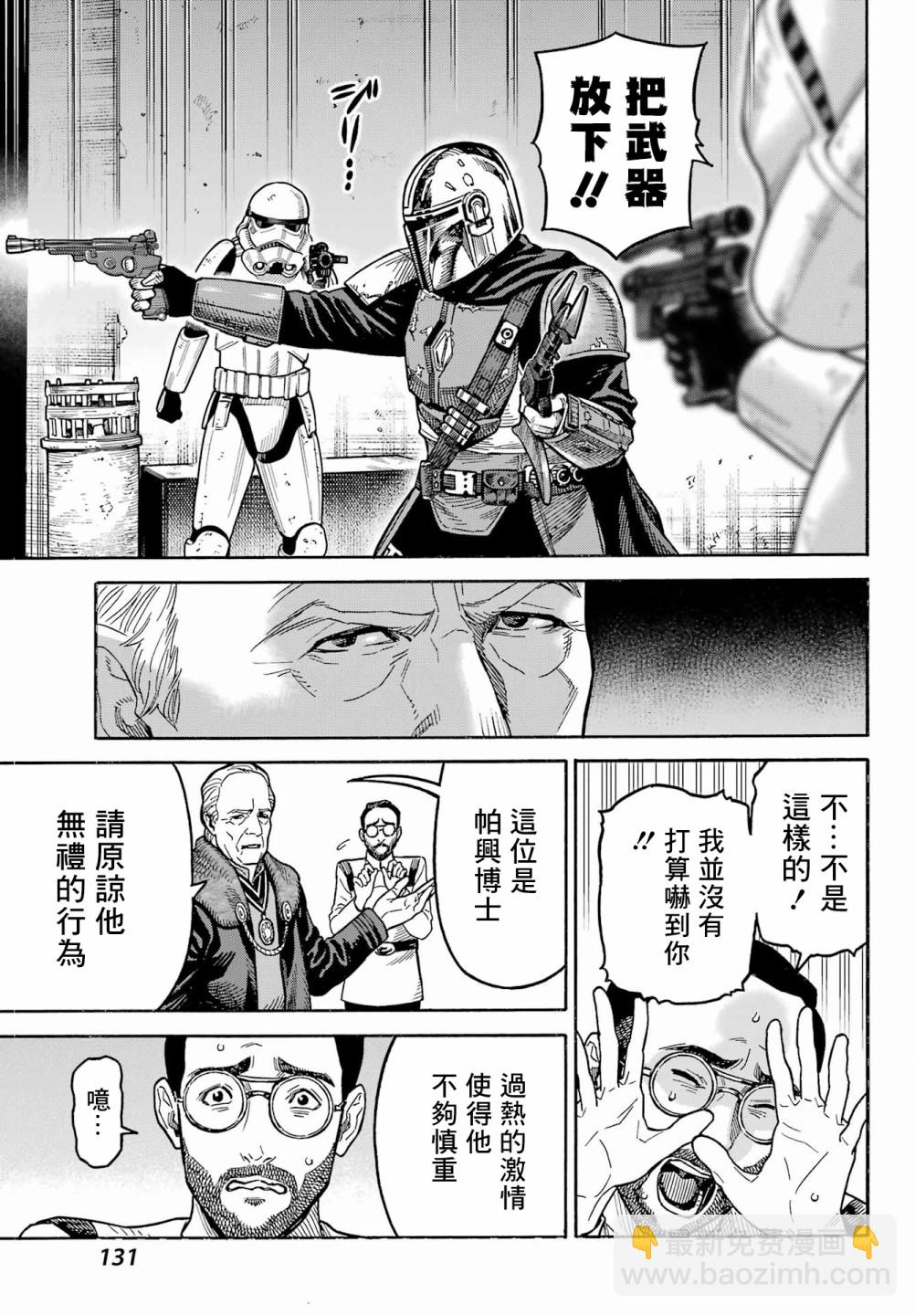 星球大戰：曼達洛人 - 第02話 - 1