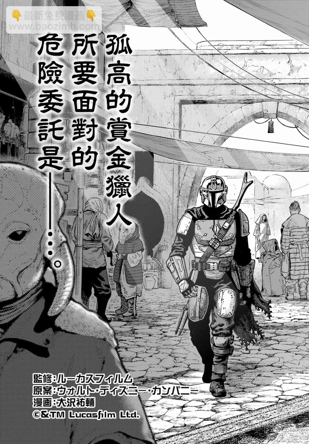 星球大戰：曼達洛人 - 第02話 - 2