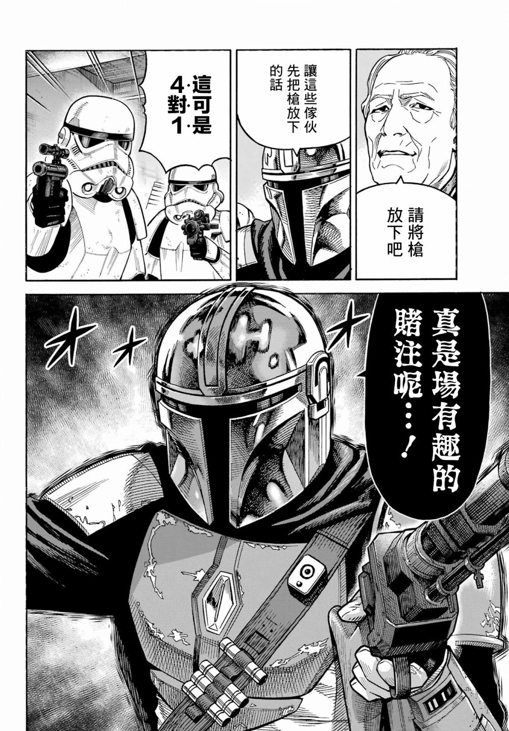 星球大戰：曼達洛人 - 第02話 - 2