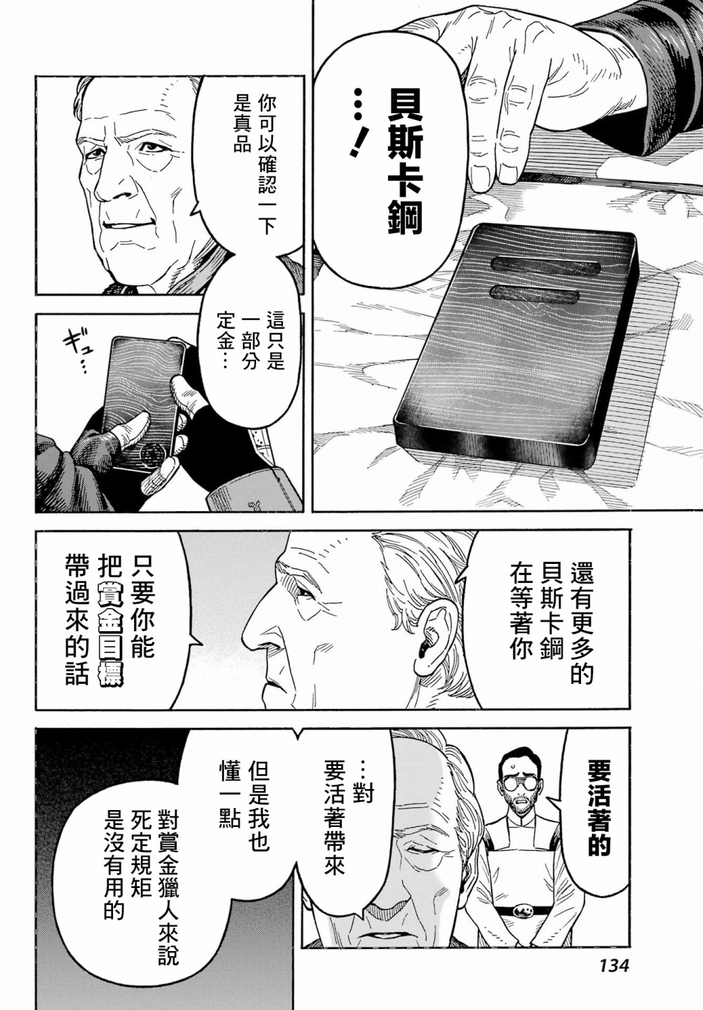 星球大戰：曼達洛人 - 第02話 - 4
