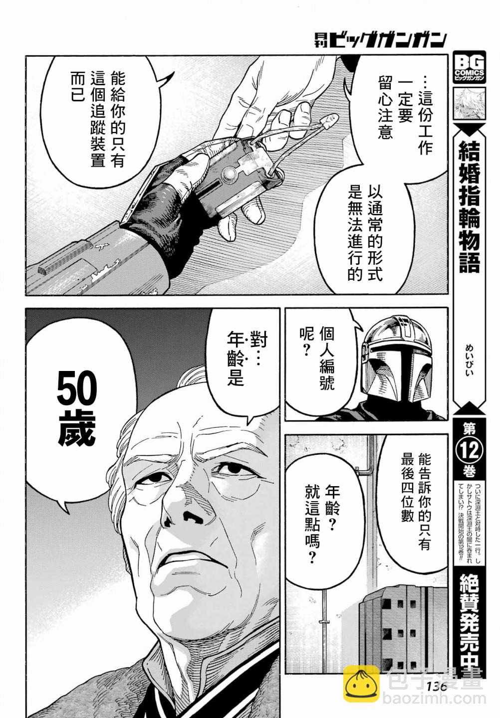 星球大戰：曼達洛人 - 第02話 - 6