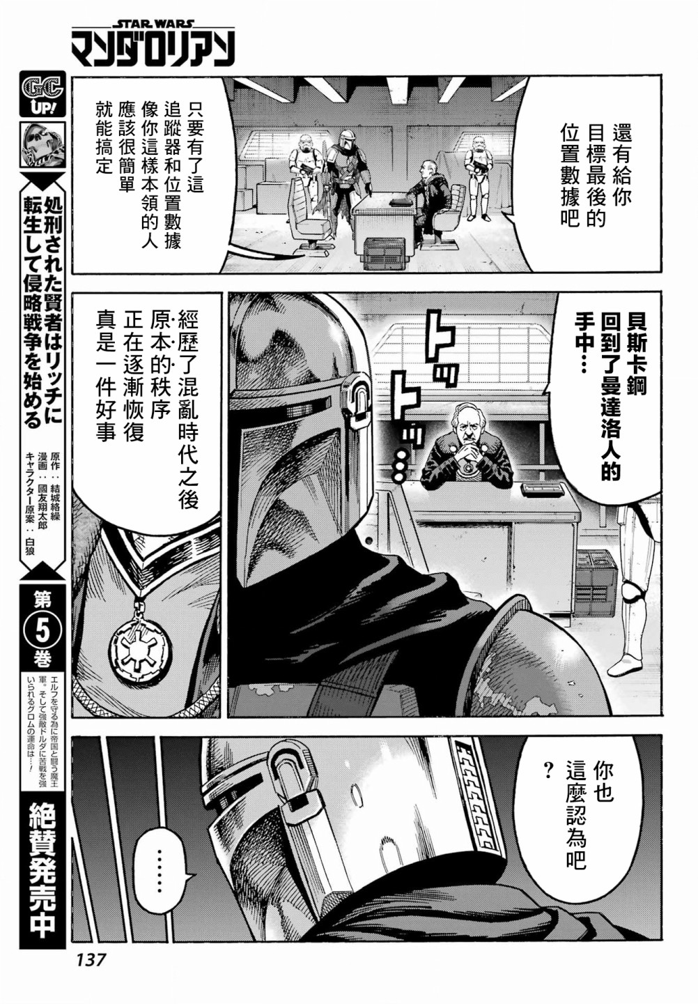 星球大戰：曼達洛人 - 第02話 - 1