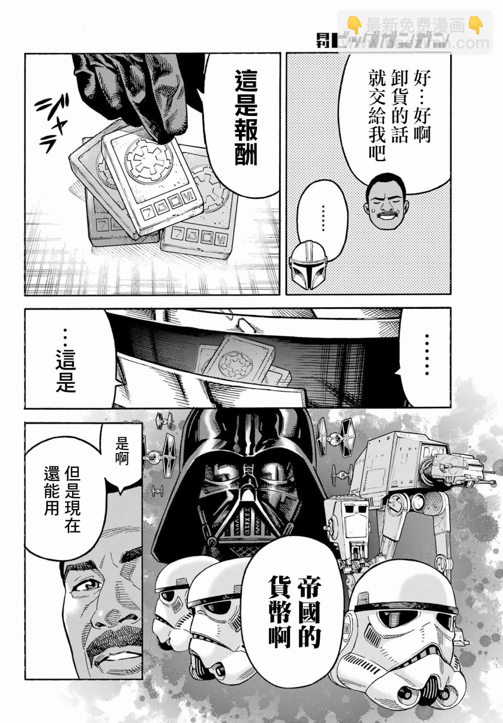 星球大戰：曼達洛人 - 第02話 - 5