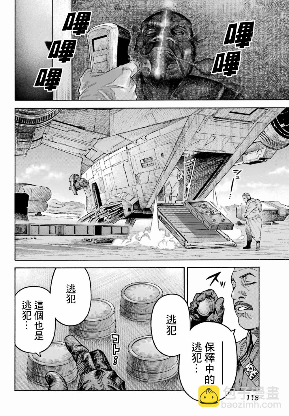 星球大戰：曼達洛人 - 第02話 - 1