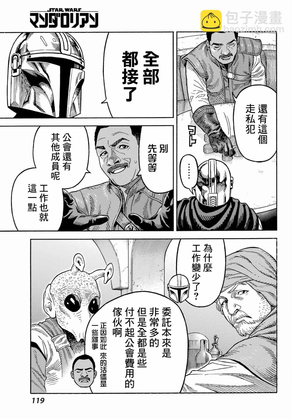 星球大戰：曼達洛人 - 第02話 - 2