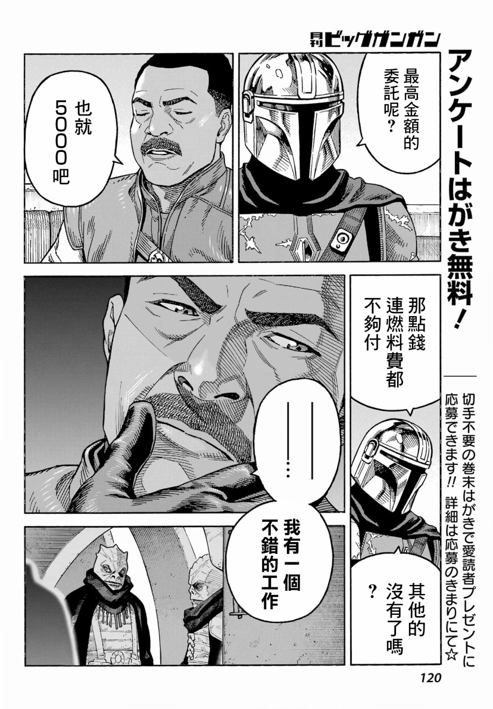 星球大戰：曼達洛人 - 第02話 - 3