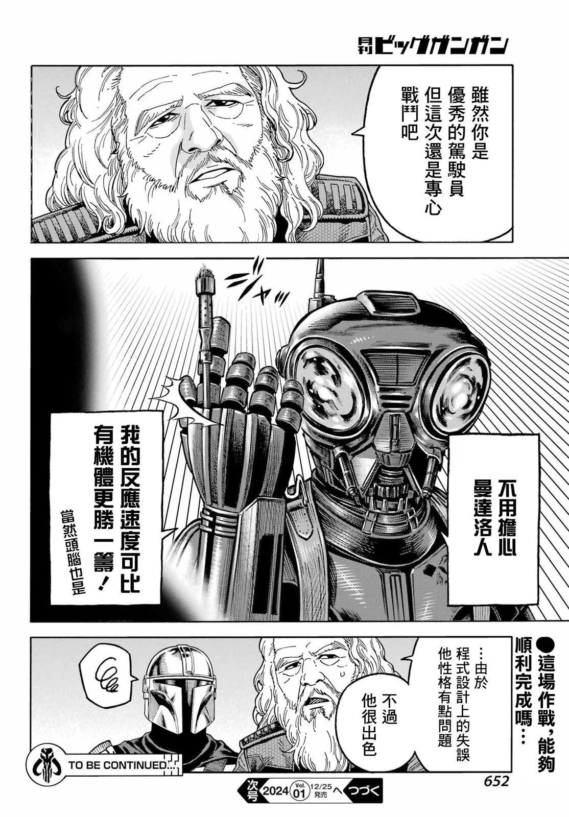 星球大戰：曼達洛人 - 第15話 - 5