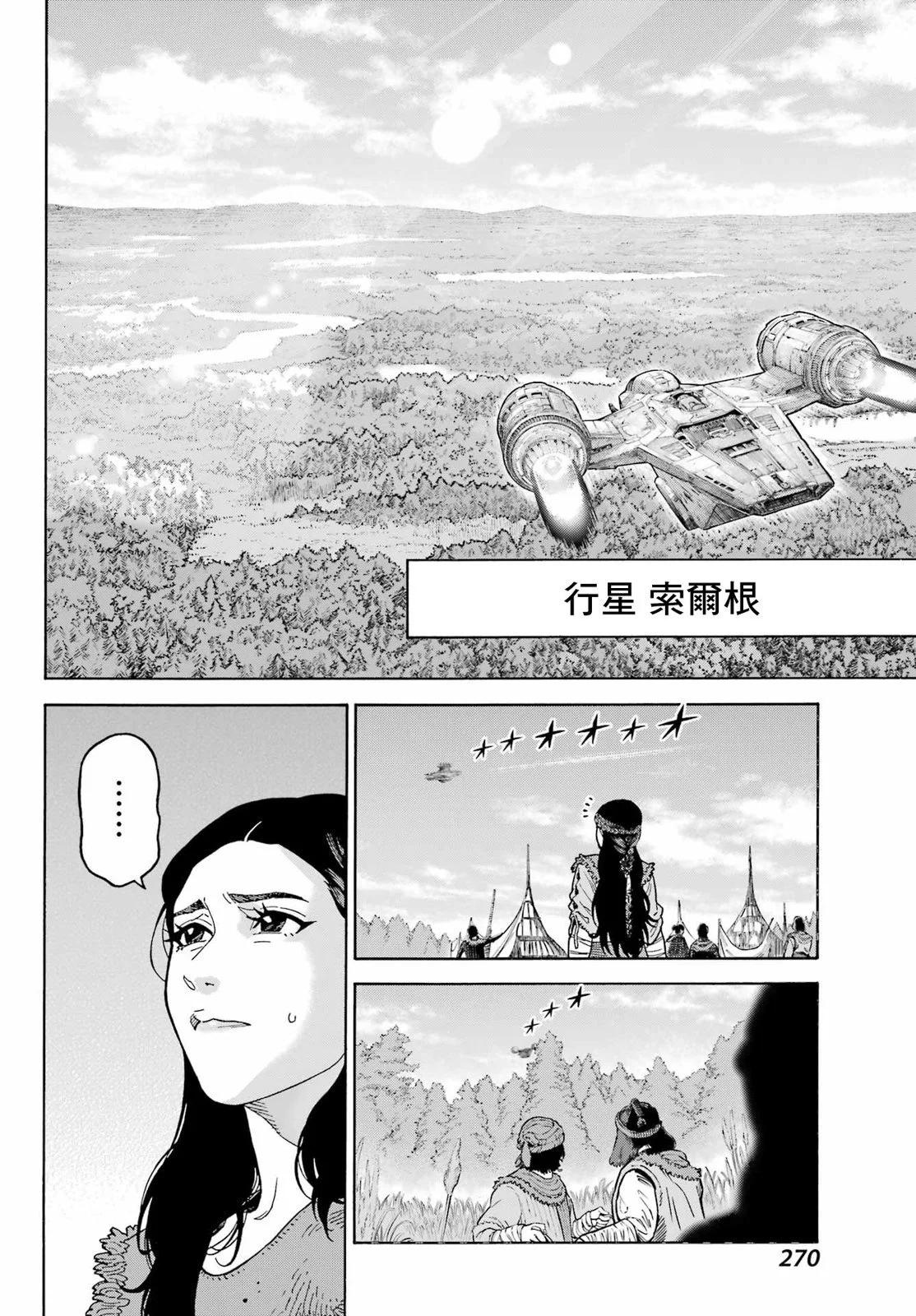 星球大戰：曼達洛人 - 第10話 - 3