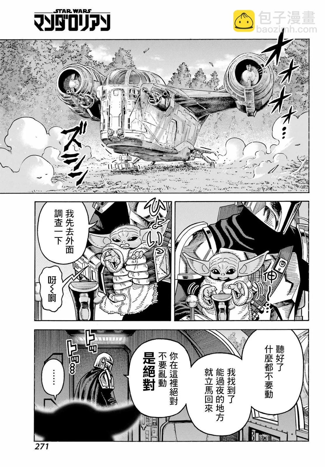 星球大戰：曼達洛人 - 第10話 - 4